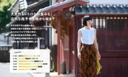 「月刊 旅色」9月号西予市の旅：片山友希さん