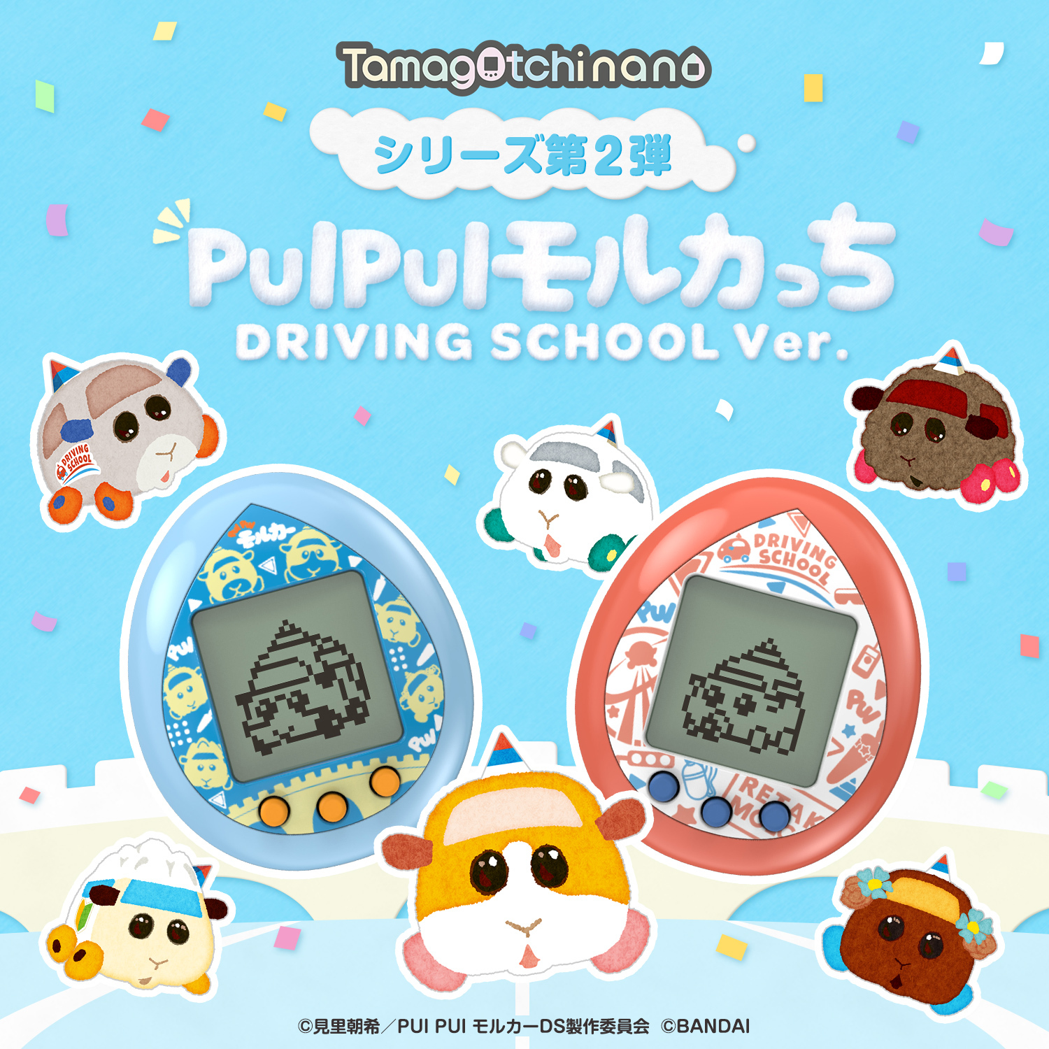 PUI PUI モルカっち DRIVING SCHOOL Ver. ブルーカラー／スカーレットカラー