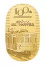 東急グループ創立100周年記念 純金小判