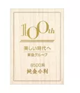 東急グループ創立100周年記念 小判桐箱