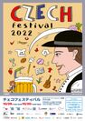 チェコフェスティバル2022 in 関西ポスター