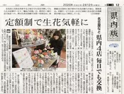中日新聞様2020年2月12日掲載