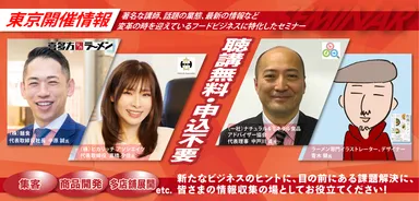 【ラーメン産業展】セミナー