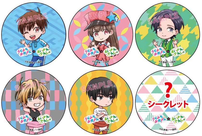 9月17日(土)より「うらみちお兄さん」
コラボ缶バッジ第2弾の販売を開始します