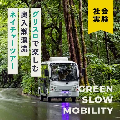 グリスロで楽しむ奥入瀬渓流ネイチャーツアー