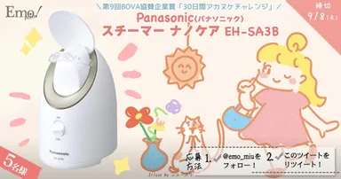 『#アカヌケチャレンジ』Twitterキャンペーン