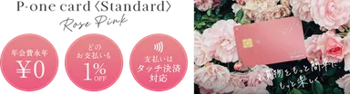 P-one card＜Standard＞Rose Pink