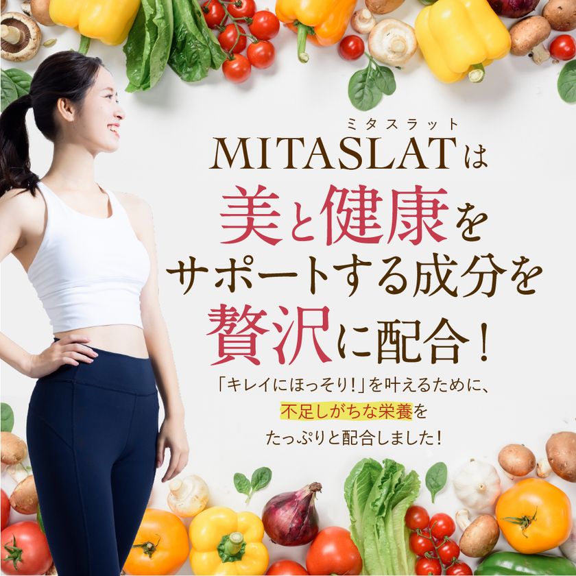 WEB限定カラー MITASLAT 置き換えダイエット3セット ダイエットサプリ WEB限定カラー MITASLAT 置き換えダイエット3セット ダイエットサプリ