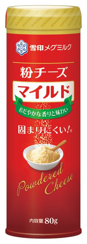 色々な料理に合わせやすいマイルドな風味の粉チーズ！
『粉チーズ マイルド』80g　新発売