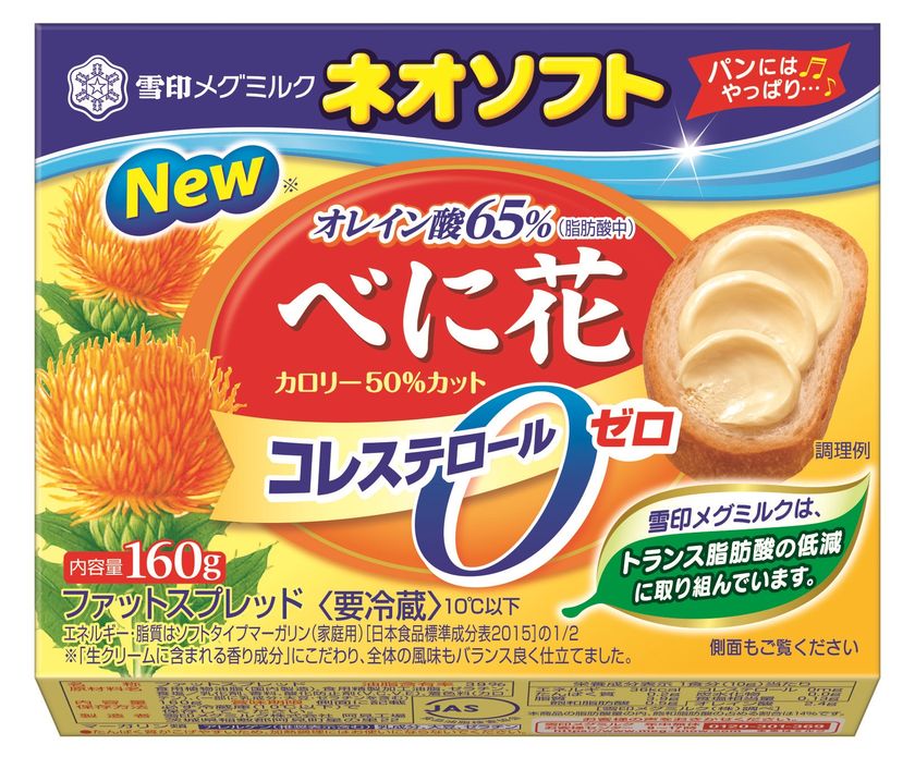 べに花油使用のファットスプレッドが風味改良しておいしさに磨きを!
『ネオソフト べに花』160g リニューアル発売