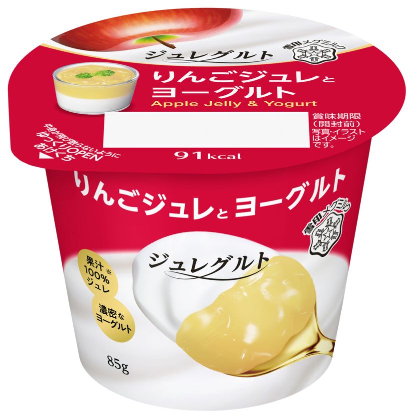 #デザートを毎日食べたいあなたに
『ジュレグルト りんごジュレとヨーグルト』85g 新発売
『ジュレグルト オレンジジュレとヨーグルト』85g リニューアル