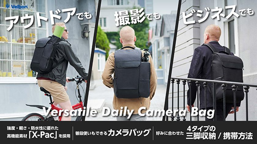 三脚のVelbon(ベルボン)が本気で作ったカメラバッグ「Velbon Versatile Daily Camera Bag」の先行予約販売を「Makuake」上で開始!