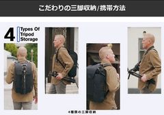 こだわりの三脚収納／携帯方法