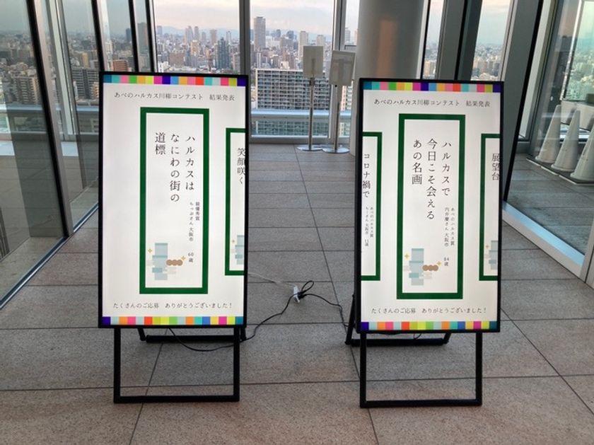 あべのハルカス川柳コンテスト入賞作品決定！