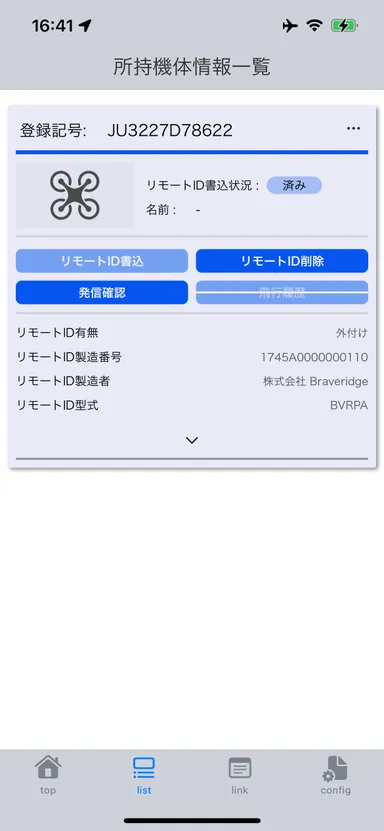 専用アプリ画面_1