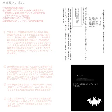 文庫版との違い、フォント選定例