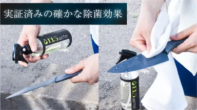 除菌・抗菌に使用