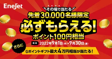 キャンペーンバナー