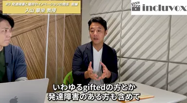 incluvox 入山 章栄教授