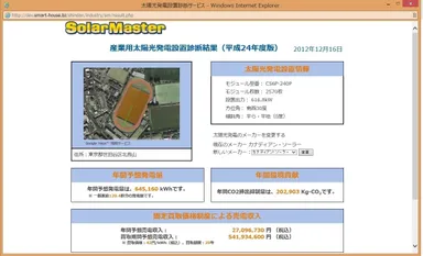 ソーラーシステム航空写真診断サービス
