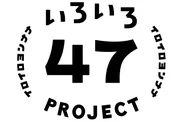 「いろいろ47プロジェクト」ロゴ