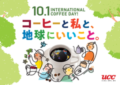 「コーヒーと私と、地球にいいこと。」メインビジュアル