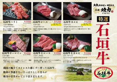 琉球煙力限定の石垣牛メニュー