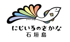 にじいろのさかな石垣島