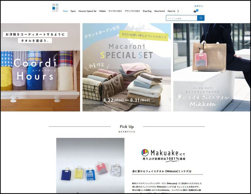 身に着ける”フェイスタオル『Mikketa』が 新機能を備え、9月3日