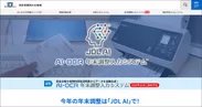 AI-OCR年末調整入力システム(JDL AI-OCR特集サイト)