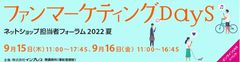 担当者フォーラム