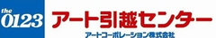 佐々木蔵之介が書道家の衣装で「引越の師範代」を熱演！
引越シーズンに向け、アート引越センター「単身引越」CM放送開始！