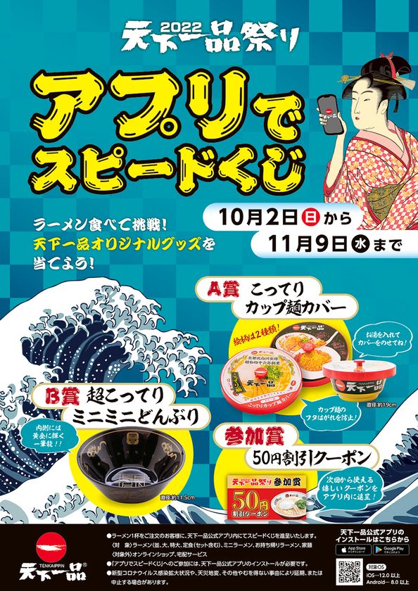 3年ぶりに10月1日「てんかいっぴんの日」に無料クーポンを進呈！今年も ...