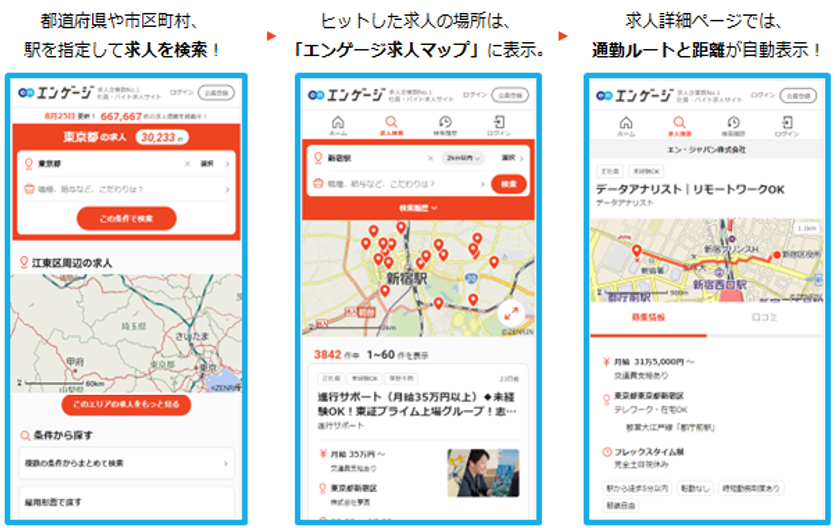 掲載企業数No.1の求人サイト
『エンゲージ』がリニューアル！ 