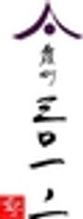霞町三〇一ノ一のロゴ