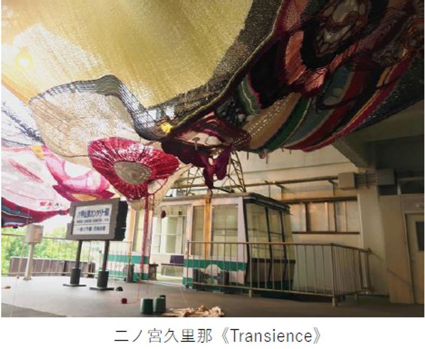 「六甲ミーツ・アート芸術散歩2022 公募大賞」決定
グランプリは“二ノ宮久里那 「Transience」”
本展は8月27日（土）に開幕！