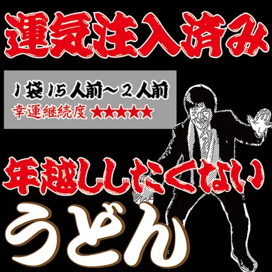運気注入済み