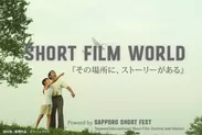 「Short Film World」イメージ
