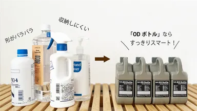 かさばるボトル類のストレスもすっきり解決！