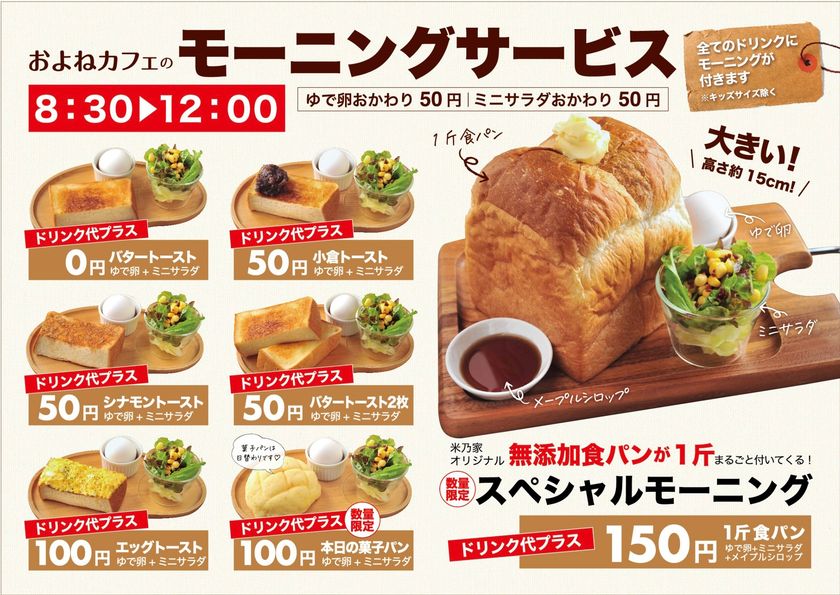 昭和23年創業 愛知県の老舗たい焼きチェーン 米乃家 が経営するカフェ およねカフェ が3周年を迎えるにあたり新しい取り組みに挑戦 地域活性化プロジェクトを岩倉市から全国へ発信 株式会社米乃家のプレスリリース