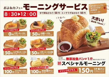 モーニングサービス