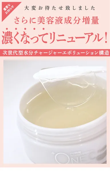 美容成分が濃くなってリニューアル