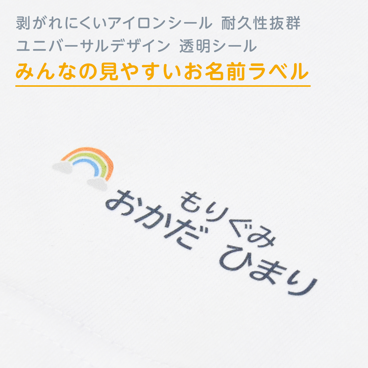 色覚異常のお子様でも見やすい お名前シール が新発売 ユニバーサルデザインを取り入れた みんなに優しい デザイン 株式会社共栄洋晒工場のプレスリリース