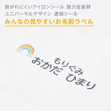 みんなの見やすいお名前ラベル