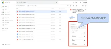 一定の条件下で Google ドライブ にファイルを保存すると自動で日付や金額などのラベルが付与され、「可視性の確保」を実現します。