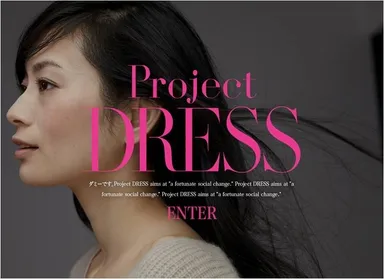 「Project DRESS」WEBサイト