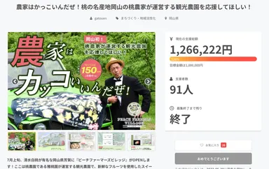 クラファン画像