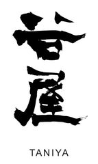 有限会社日下部民芸館