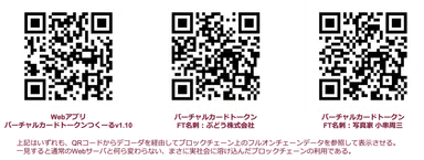 NFT Webアプリ、FT名刺の実例