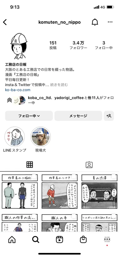 「工務店の日報」インスタグラム